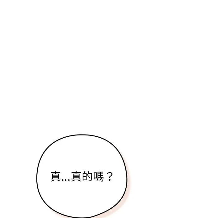 养成废角变新娘 第3话 第59页