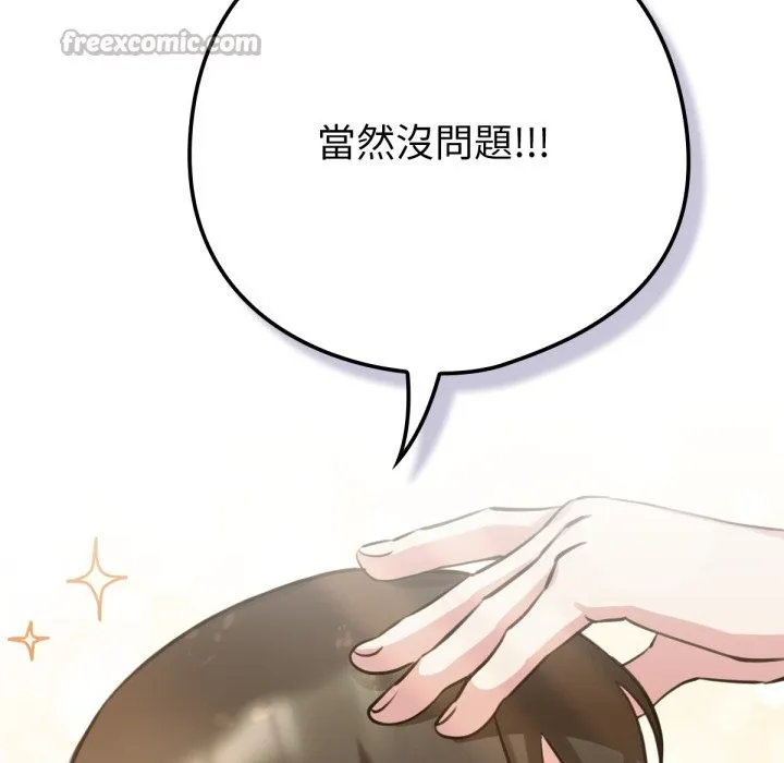 养成废角变新娘 第3话 第56页