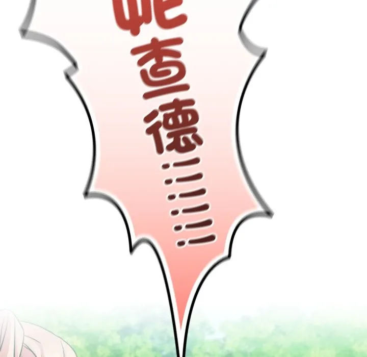 养成废角变新娘 第3话 第103页