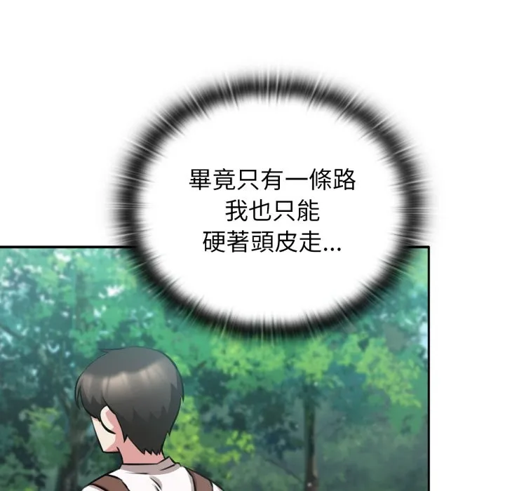 养成废角变新娘 第3话 第46页