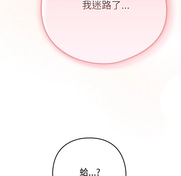 养成废角变新娘 第3话 第53页