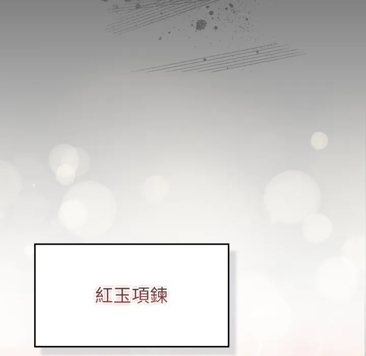 养成废角变新娘 第3话 第29页