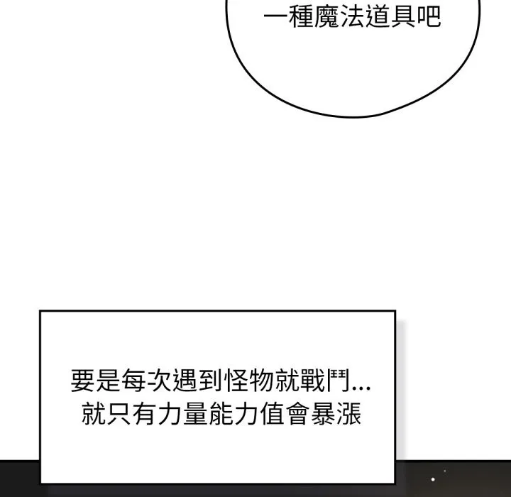 养成废角变新娘 第3话 第69页