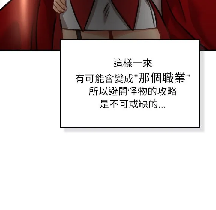 养成废角变新娘 第3话 第71页