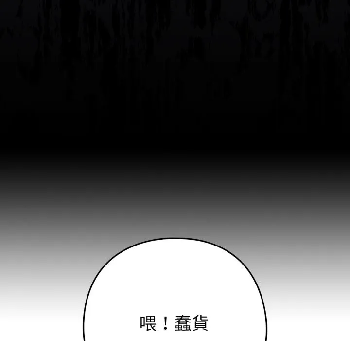 养成废角变新娘 第3话 第95页