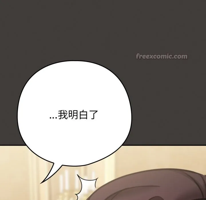养成废角变新娘 第3话 第14页