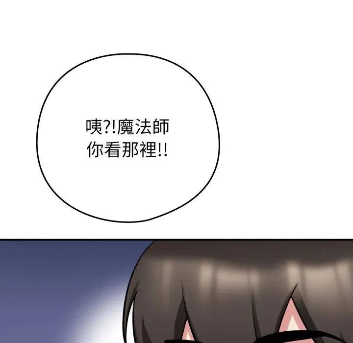 养成废角变新娘 第3话 第72页