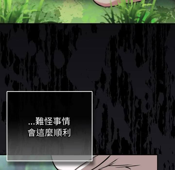 养成废角变新娘 第3话 第91页