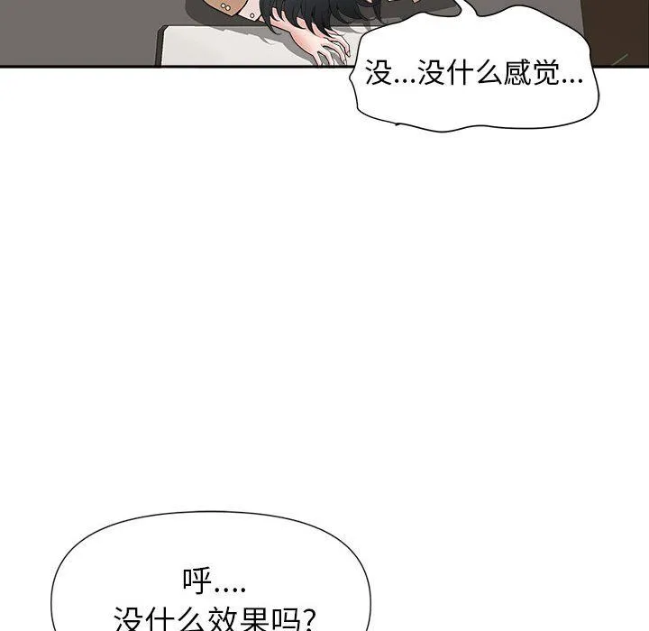 我老公是双胞胎 第26话 第62页