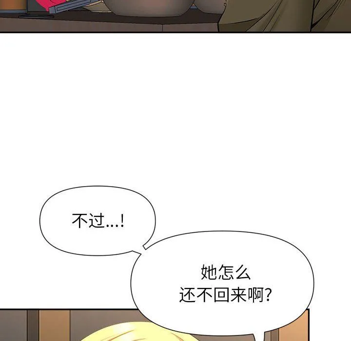 我老公是双胞胎 第26话 第136页