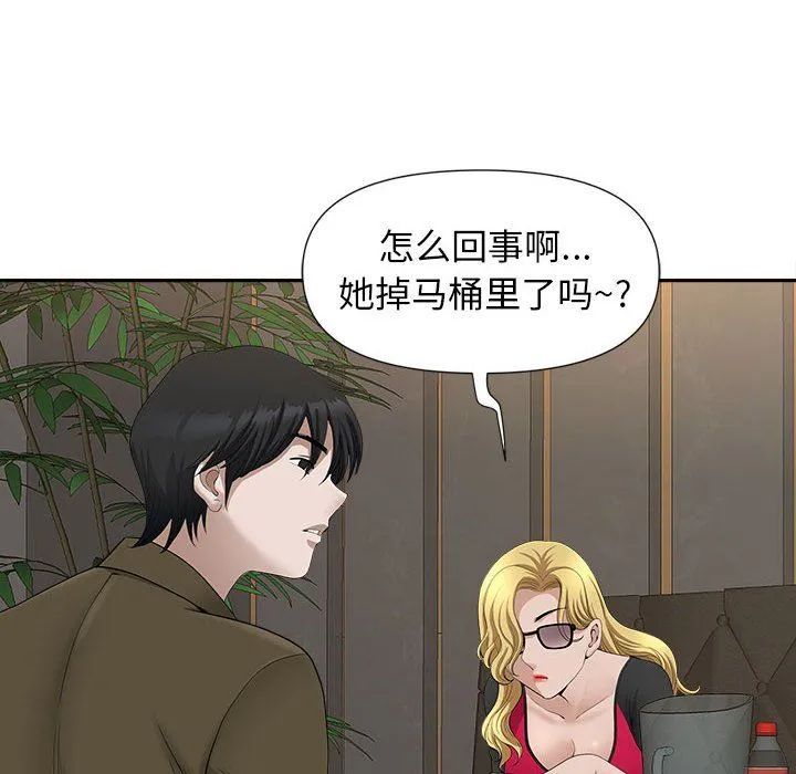 我老公是双胞胎 第26话 第33页