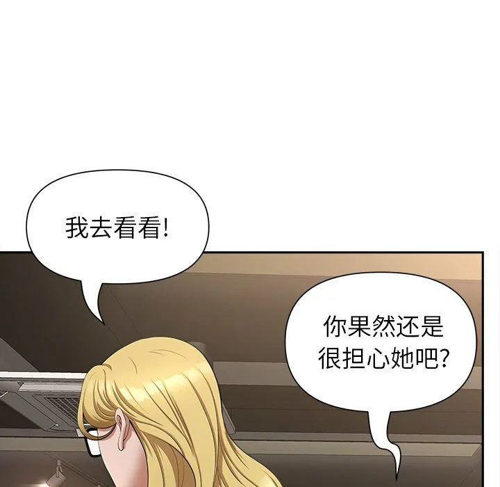 我老公是双胞胎 第26话 第140页