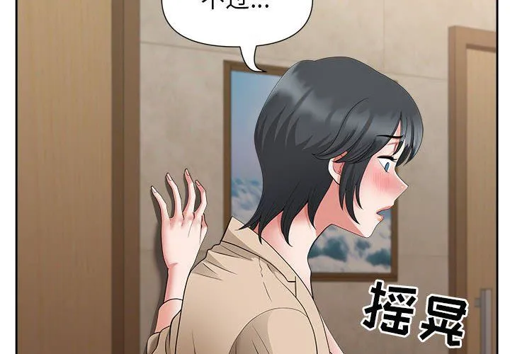 我老公是双胞胎 第26话 第2页