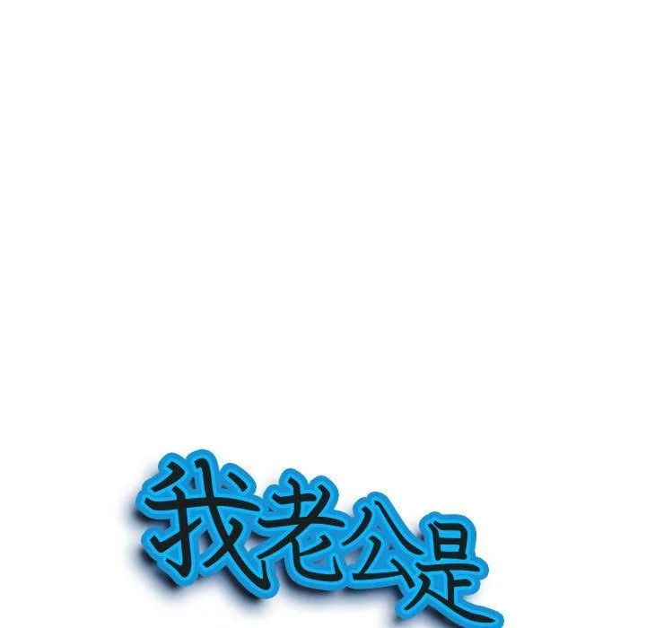 我老公是双胞胎 第26话 第9页