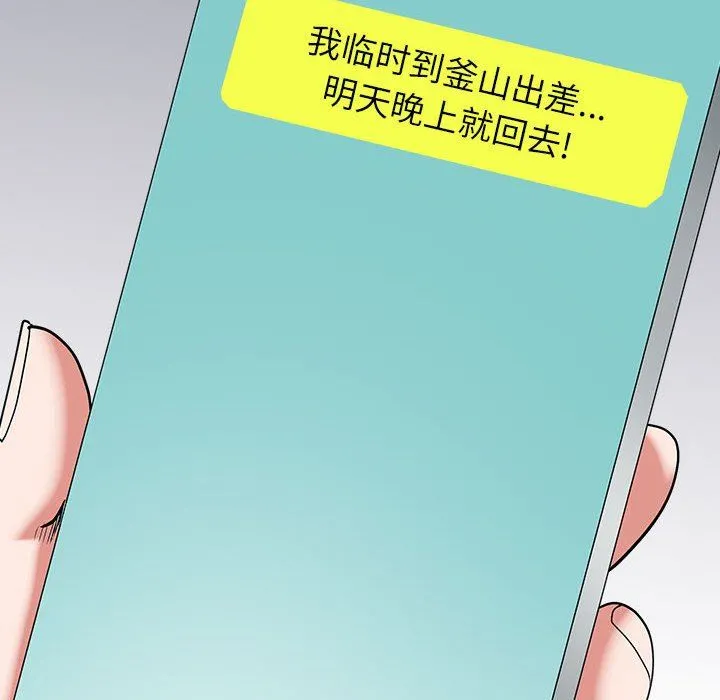 我老公是双胞胎 第46话 第137页