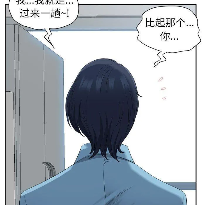 我老公是双胞胎 第46话 第119页