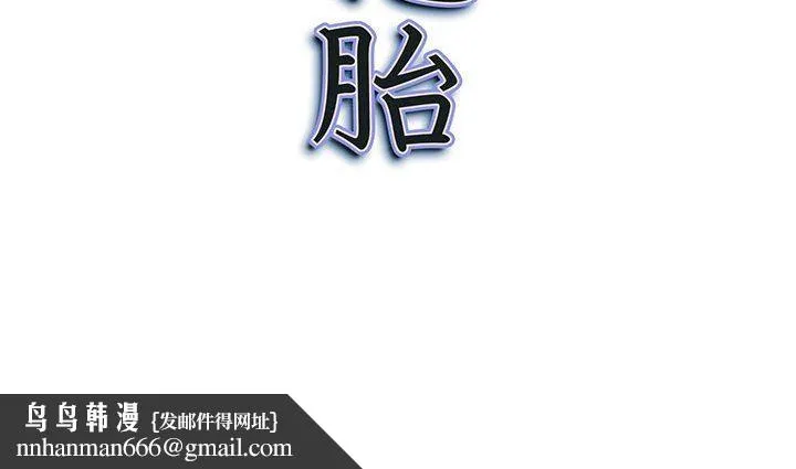 我老公是双胞胎 第46话 第149页