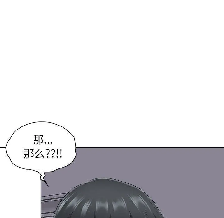 我老公是双胞胎 第46话 第140页