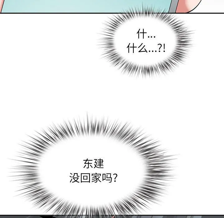 我老公是双胞胎 第46话 第138页