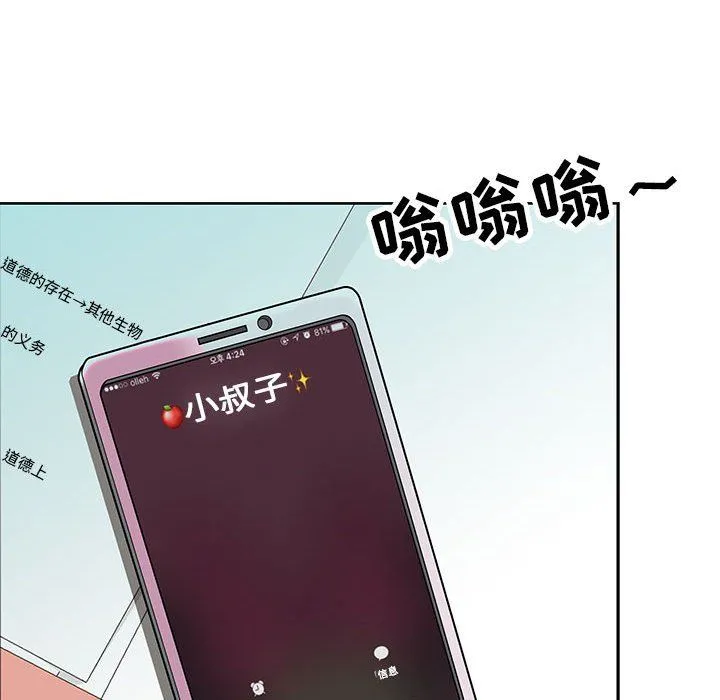 我老公是双胞胎 第18话 第94页