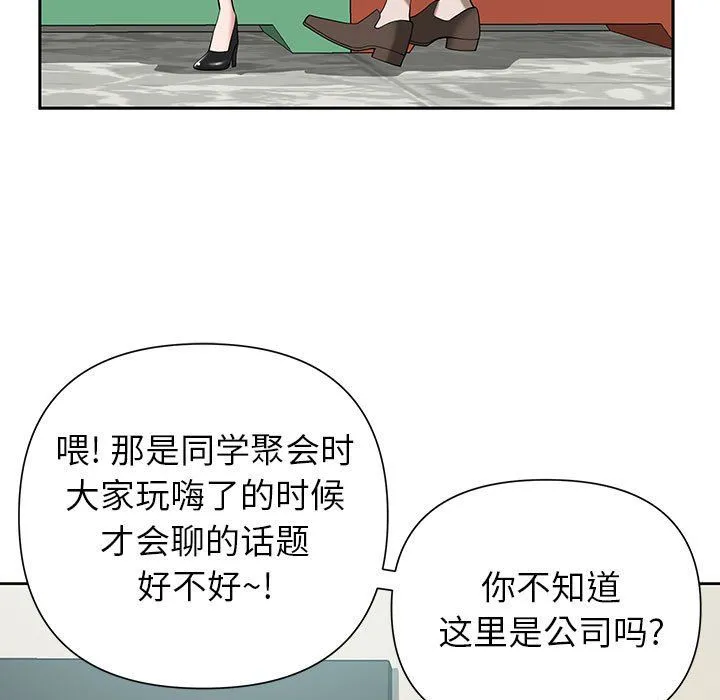 我老公是双胞胎 第18话 第135页