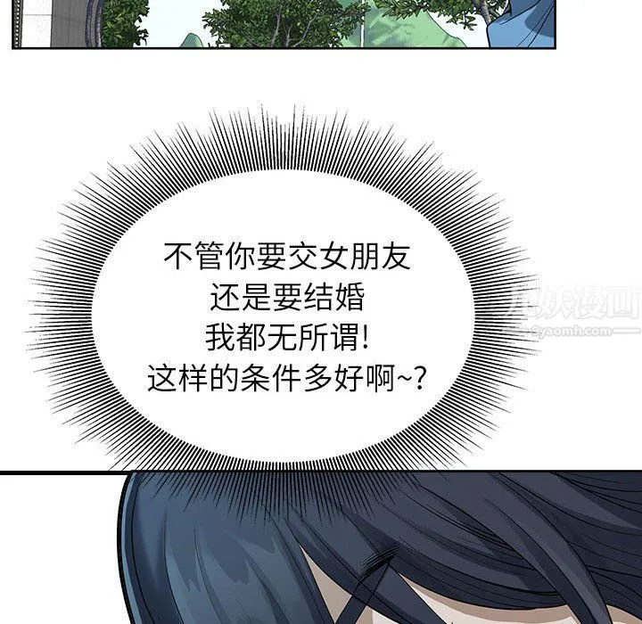 我老公是双胞胎 第18话 第91页