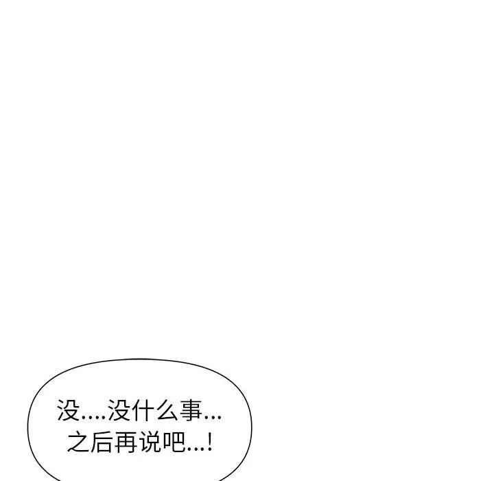 我老公是双胞胎 第18话 第101页