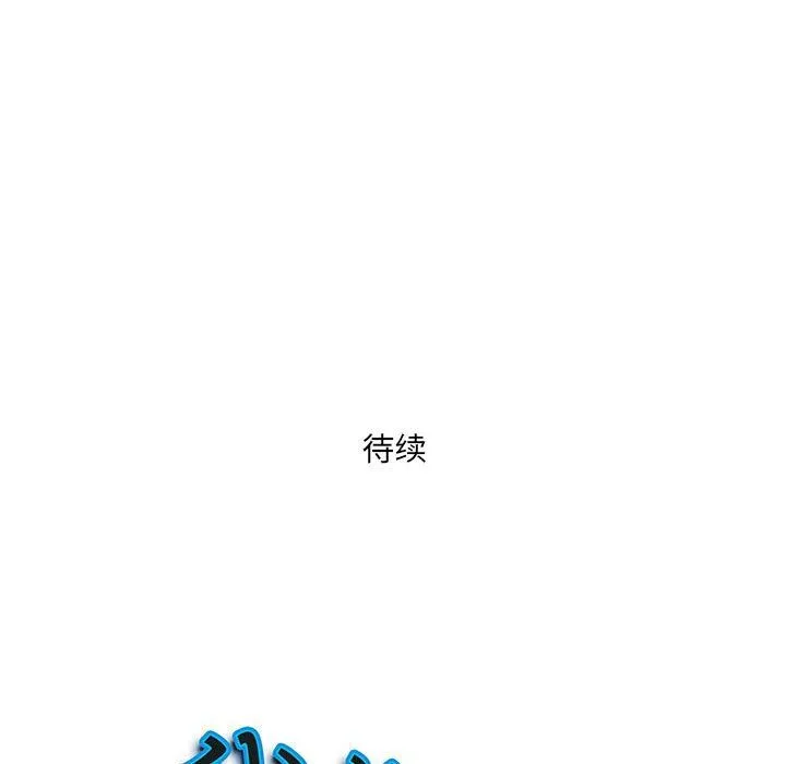 我老公是双胞胎 第18话 第155页