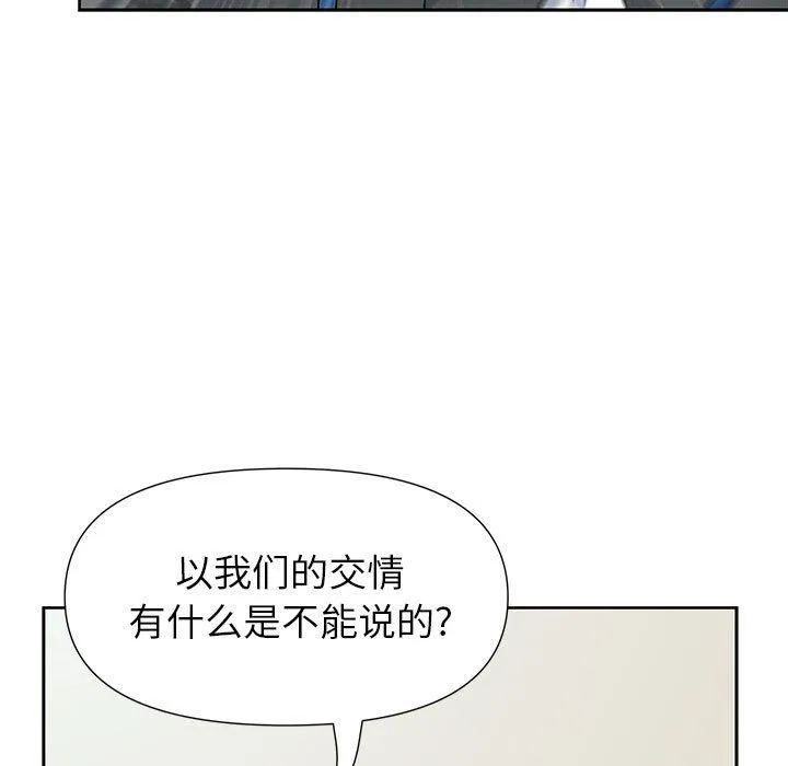 我老公是双胞胎 第18话 第133页