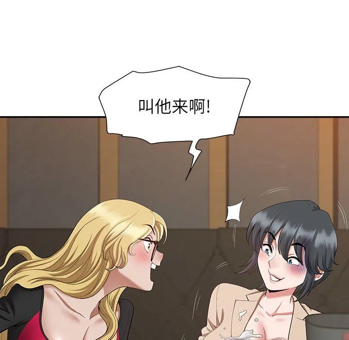 我老公是双胞胎 第20话 第73页