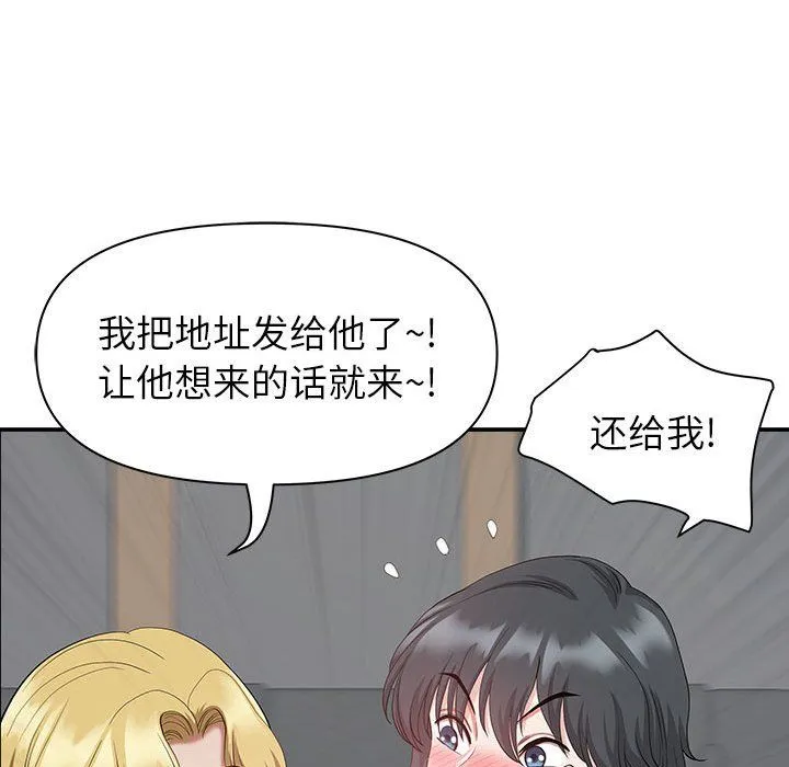 我老公是双胞胎 第20话 第92页