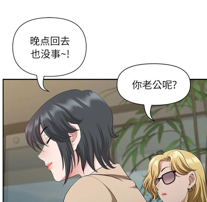 我老公是双胞胎 第20话 第45页