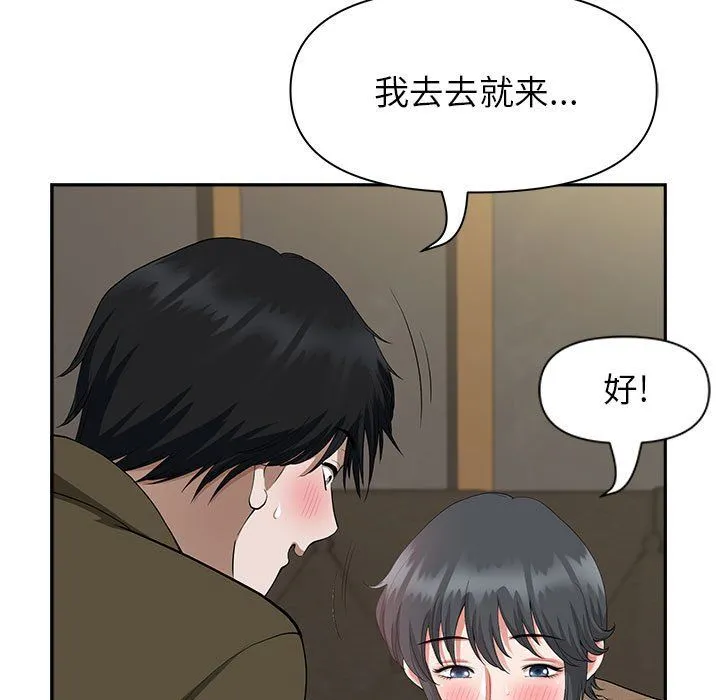 我老公是双胞胎 第20话 第140页