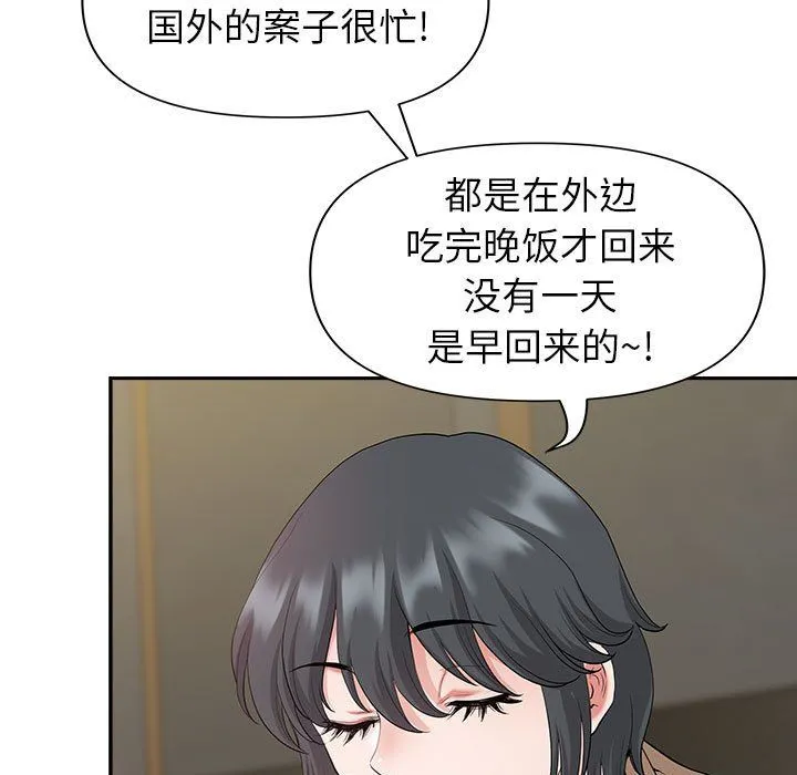我老公是双胞胎 第20话 第47页
