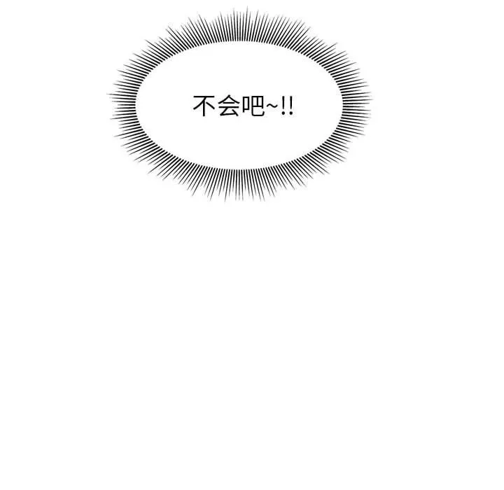 我老公是双胞胎 第20话 第146页