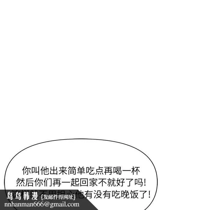 我老公是双胞胎 第20话 第76页