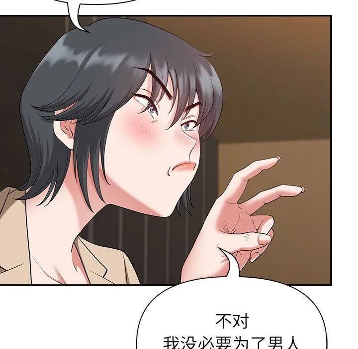 我老公是双胞胎 第20话 第57页
