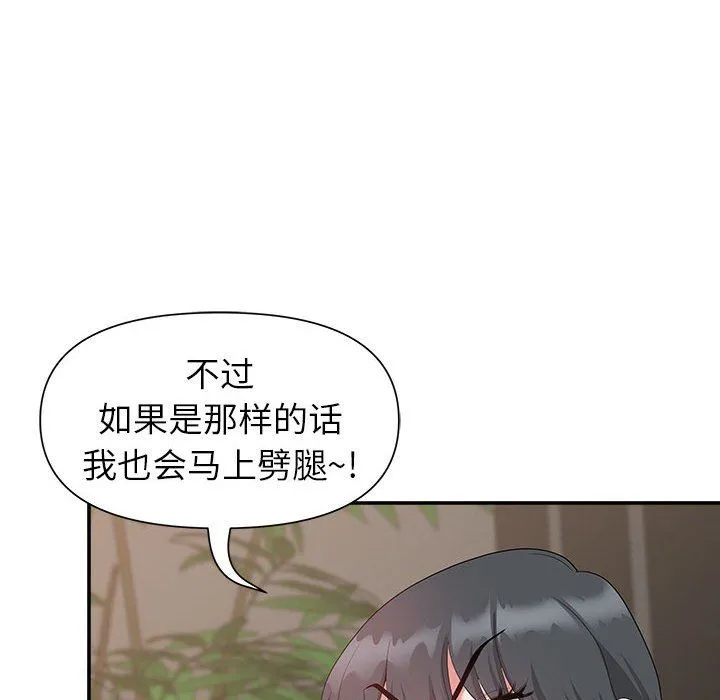 我老公是双胞胎 第20话 第62页
