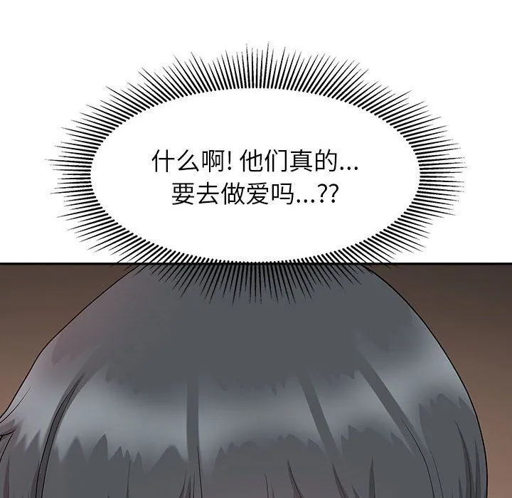我老公是双胞胎 第20话 第144页