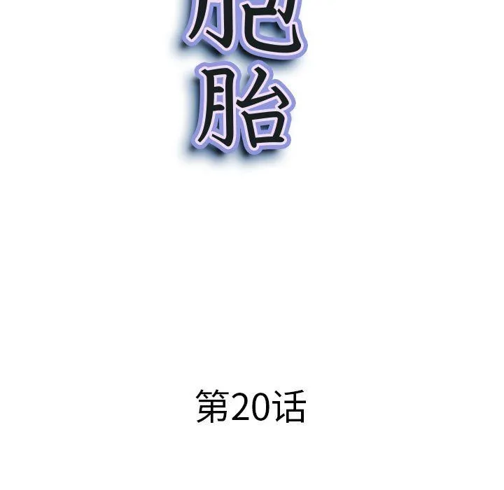 我老公是双胞胎 第20话 第10页