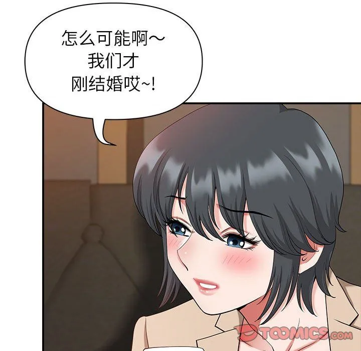 我老公是双胞胎 第20话 第51页