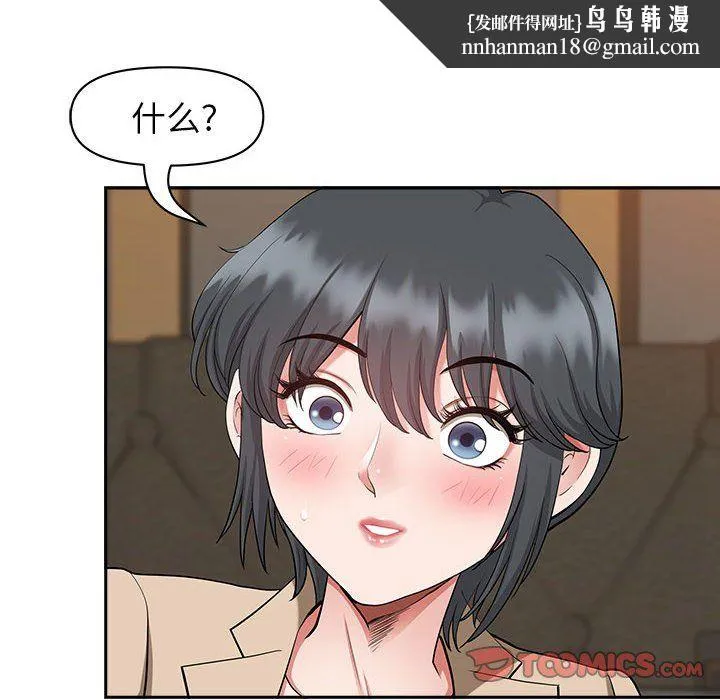 我老公是双胞胎 第20话 第75页