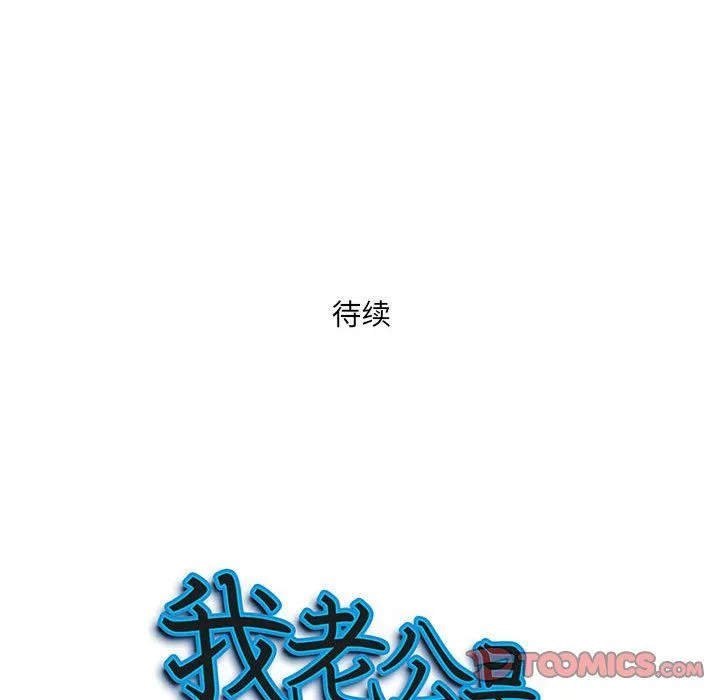 我老公是双胞胎 第20话 第147页