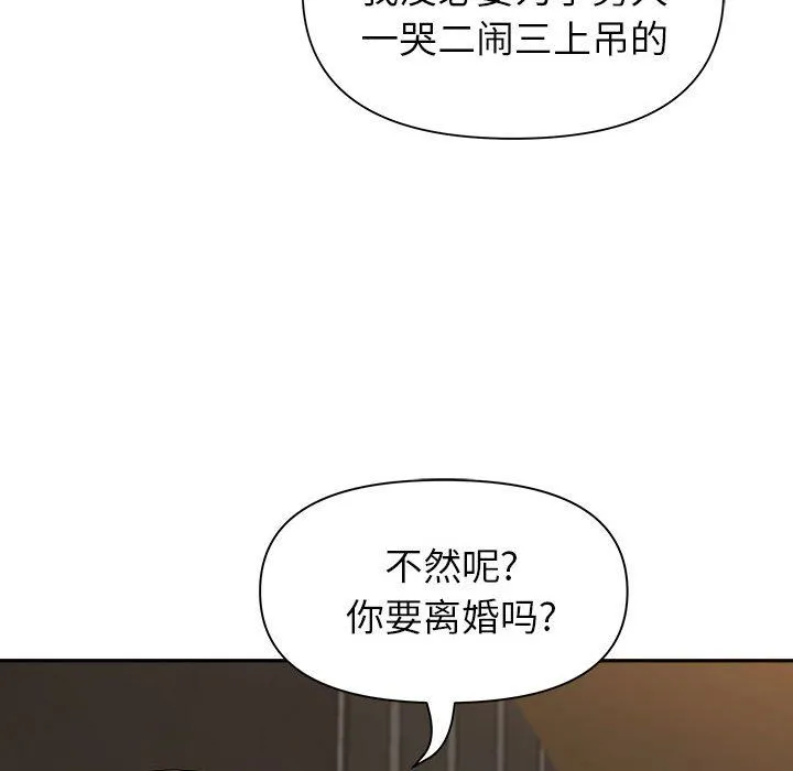 我老公是双胞胎 第20话 第58页
