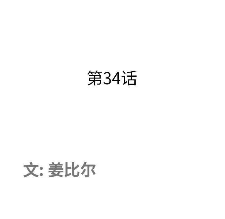 我老公是双胞胎 第34话 第11页