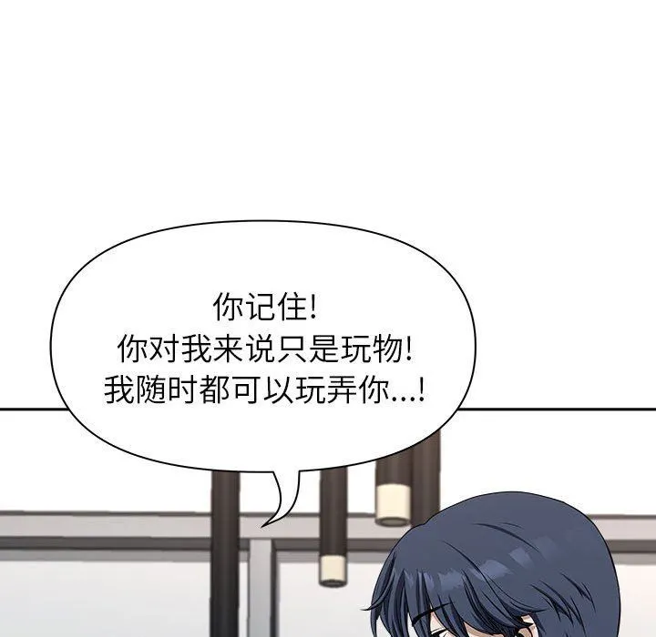 我老公是双胞胎 第34话 第117页
