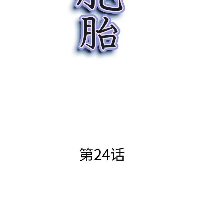 我老公是双胞胎 第24话 第10页