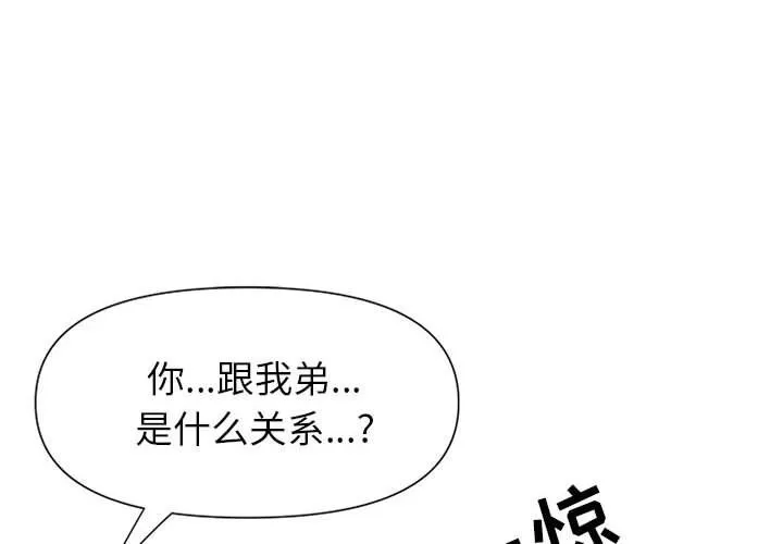 我老公是双胞胎 第24话 第4页