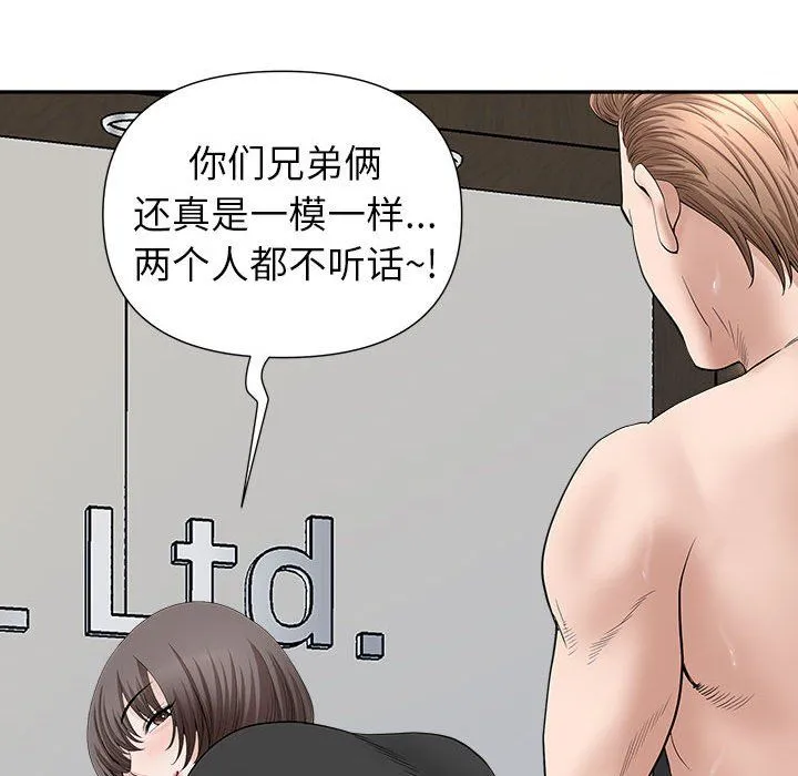 我老公是双胞胎 第24话 第112页
