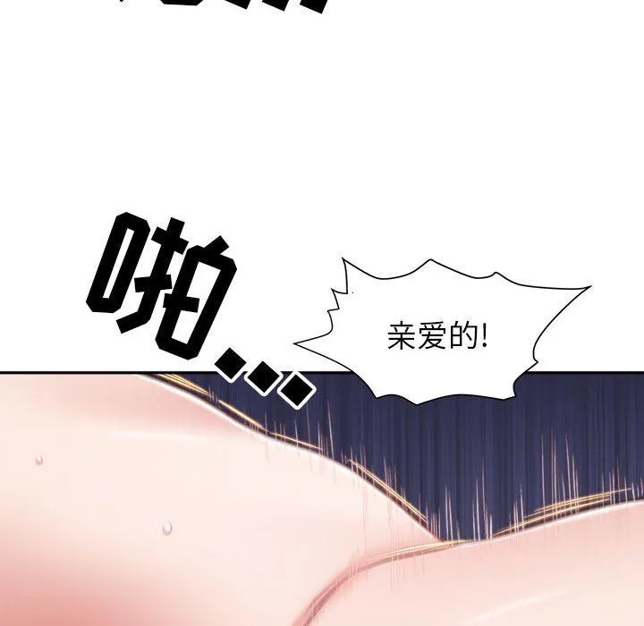 我老公是双胞胎 第45话 第113页
